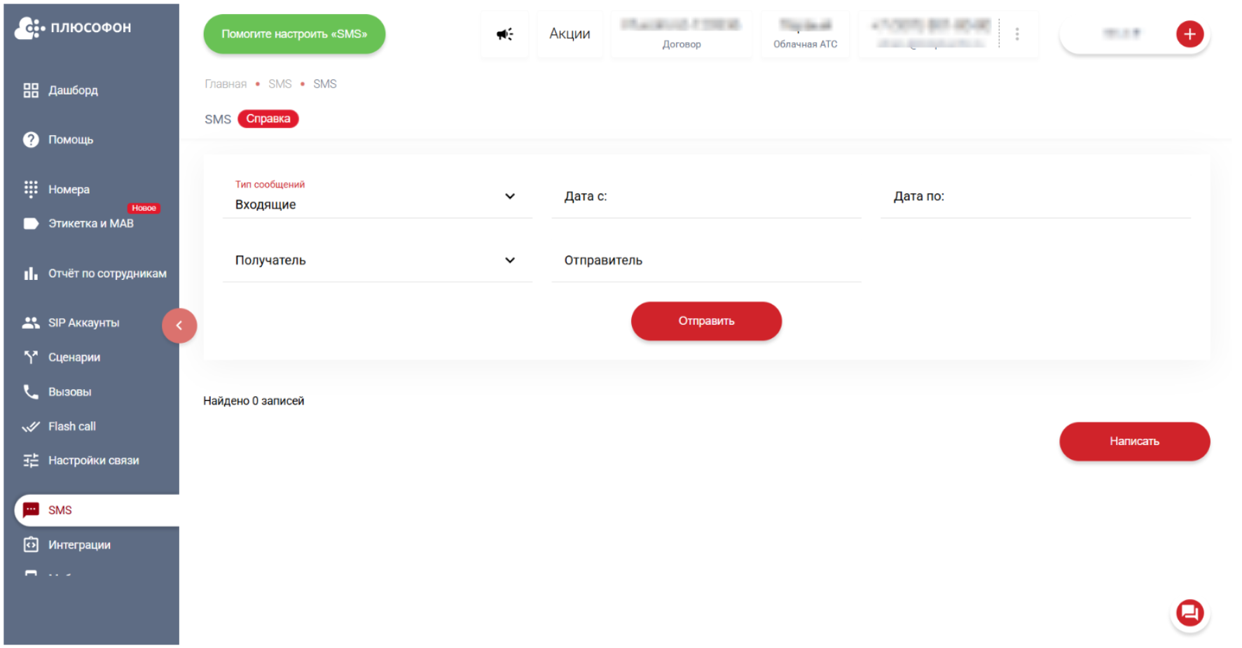 Как подключить SMS к виртуальному номеру Плюсофон