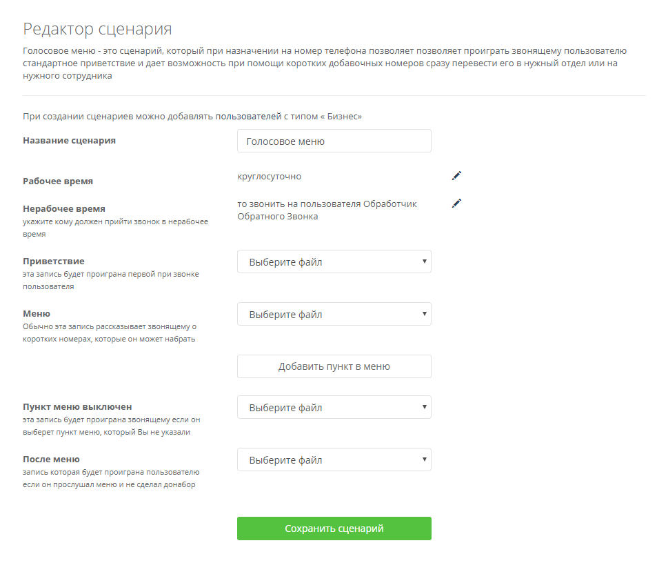 IVR, голосовое меню которое не раздражает клиентов и помогает бизнесу