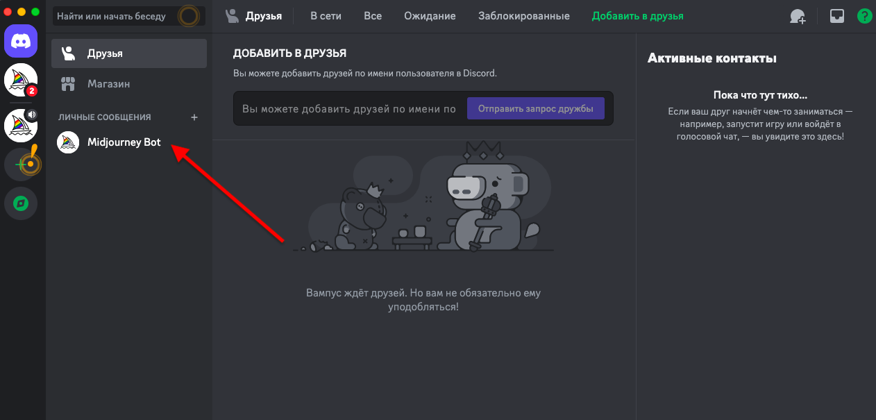 Бот Midjourney в Discord