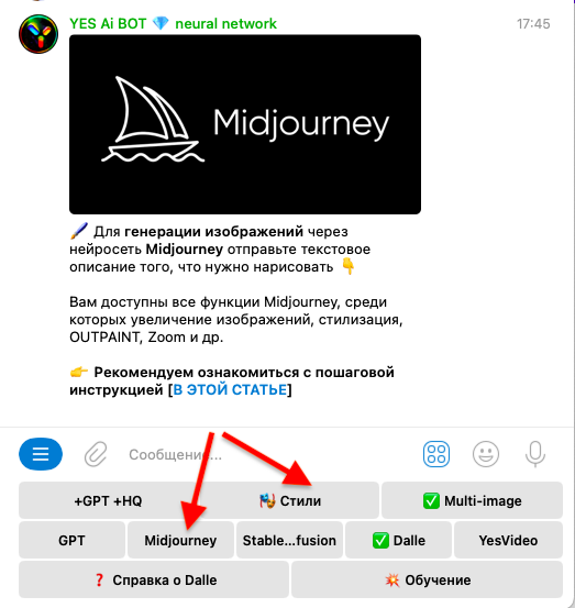 Выбор нейросети и команды стилей в Telegram-боте
