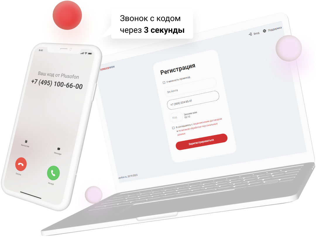 Flash Call для разработчиков сайтов и мобильных приложений | Плюсофон