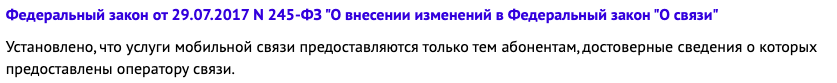 Выдержка из федерального закона «О связи»