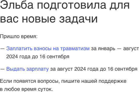 Напоминание от компании Контур. Эльба, которое приходит даже клиентам, которые в данный момент не пользуются платными услугами сервиса