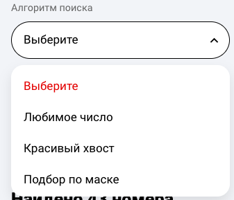 Выбор алгоритма поиска золотого номера телефона