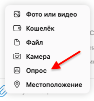 Пункт «Опрос» в Telegram