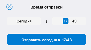 Выбор даты и времени отложенной публикации опроса