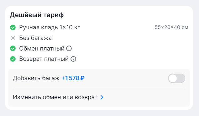 Допродажа при покупке авиабилетов — багаж