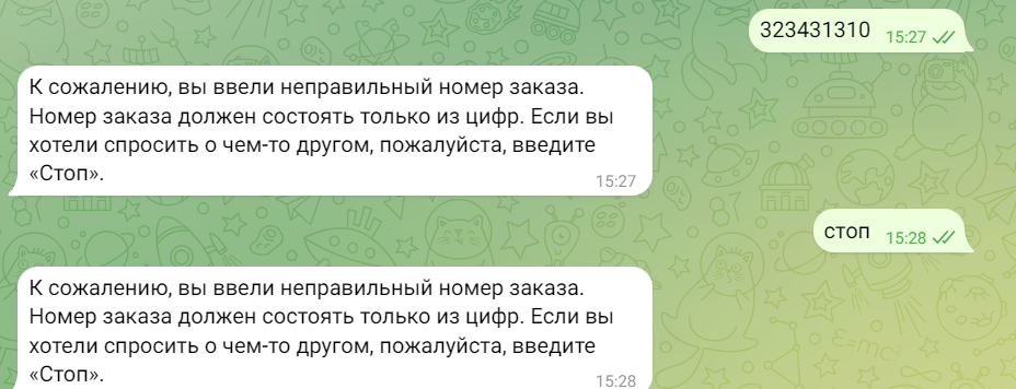 Пример некорректной работы чат-бота в Telegram