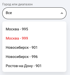 Выбор бронзового номера по коду и городу