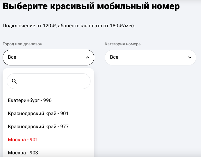 Выбор мобильного номера телефона IP-телефонии