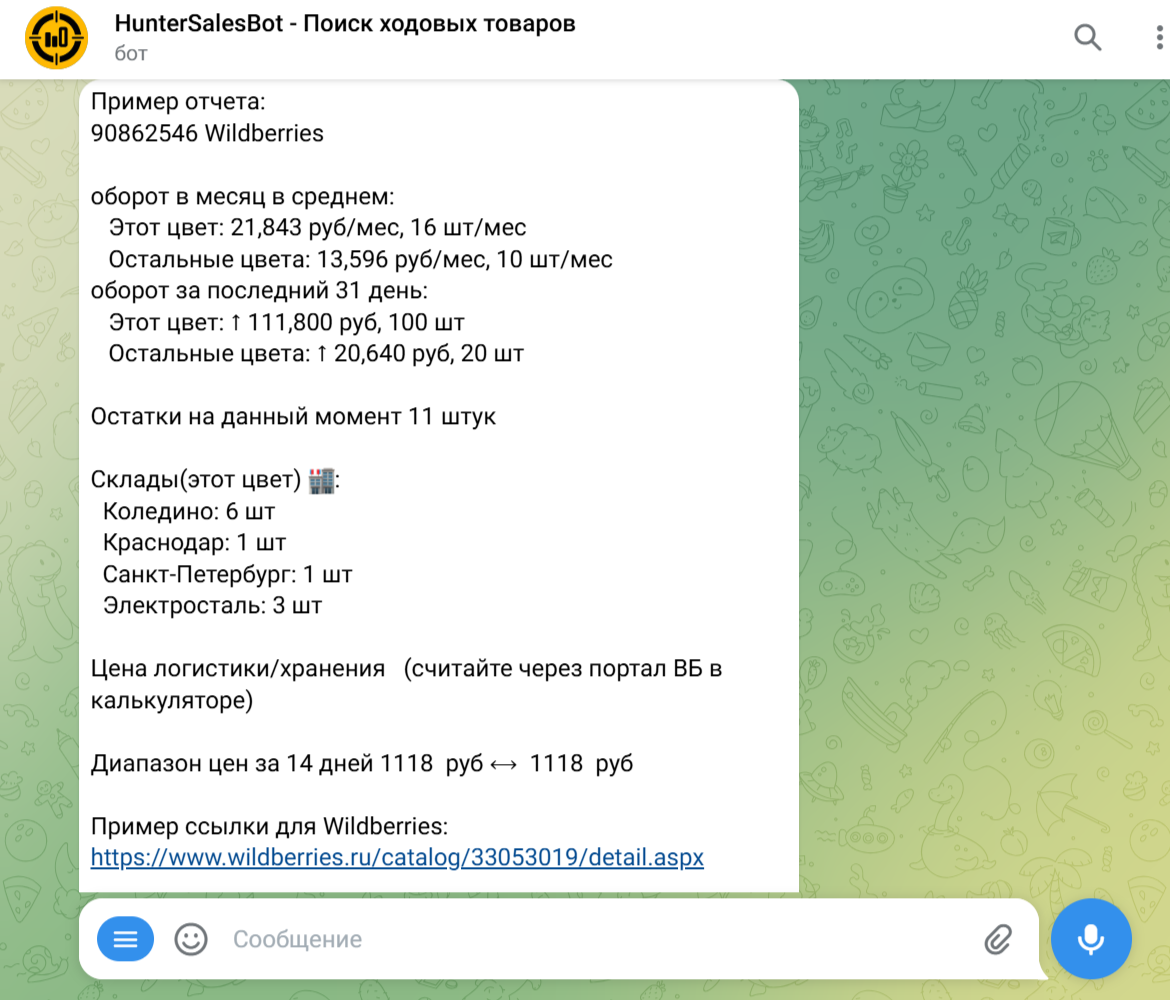 Как работает бот HunterSales в Telegram