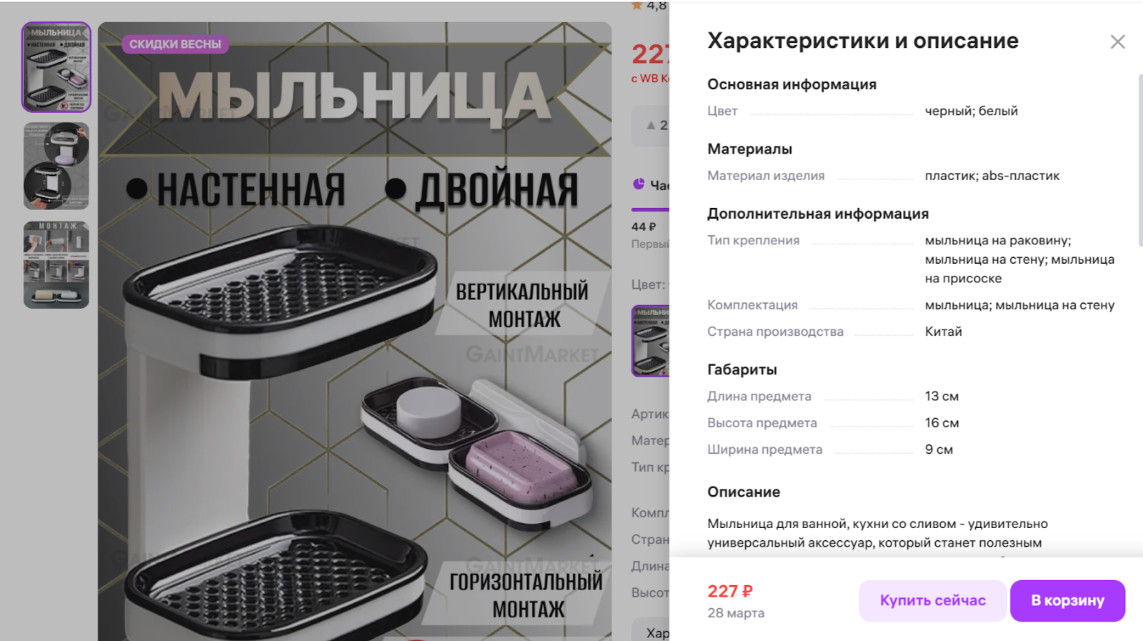 Скриншот с витрины WB