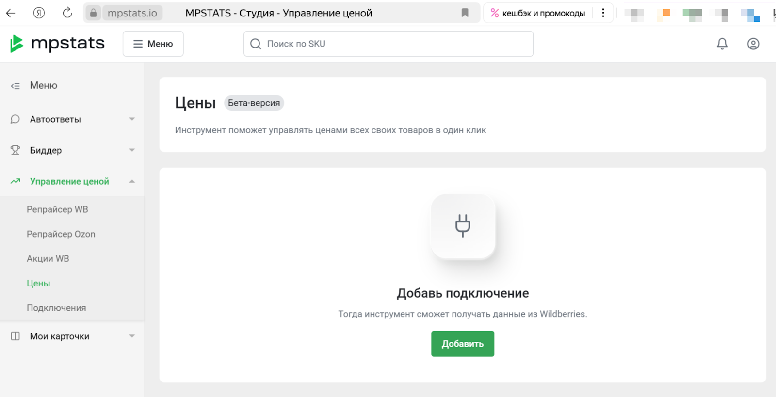 управление ценой