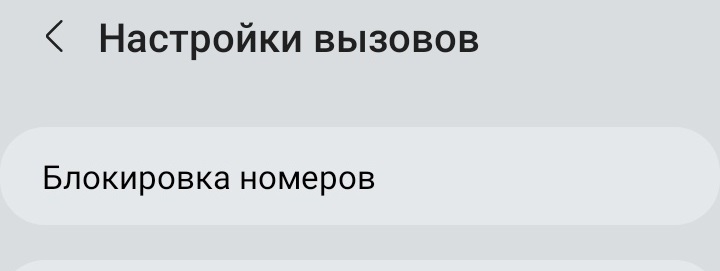 Заходите в «Настройки вызовов»