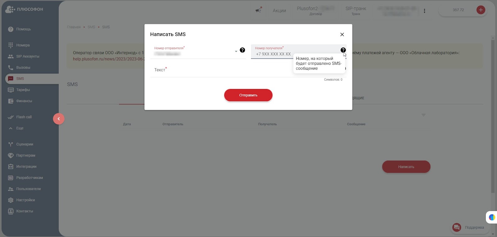 Готово! Теперь вы можете пользоваться виртуальным номером