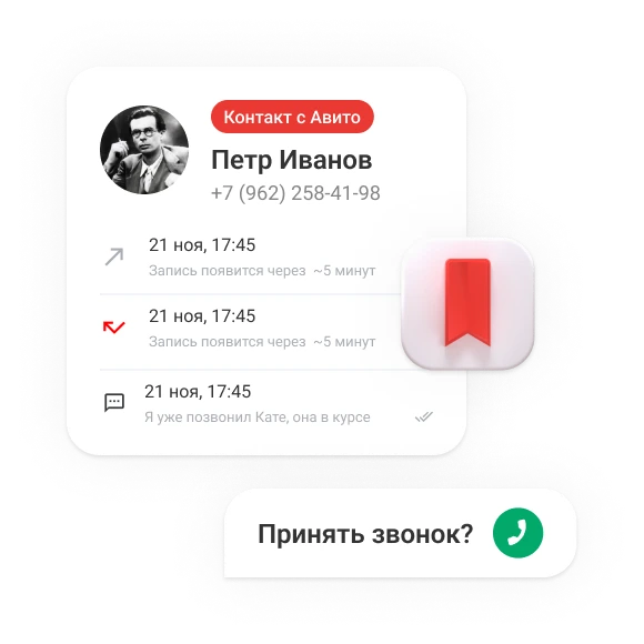 При интеграции CRM с телефонией менеджер видит историю контактов с клиентом при входящем звонке