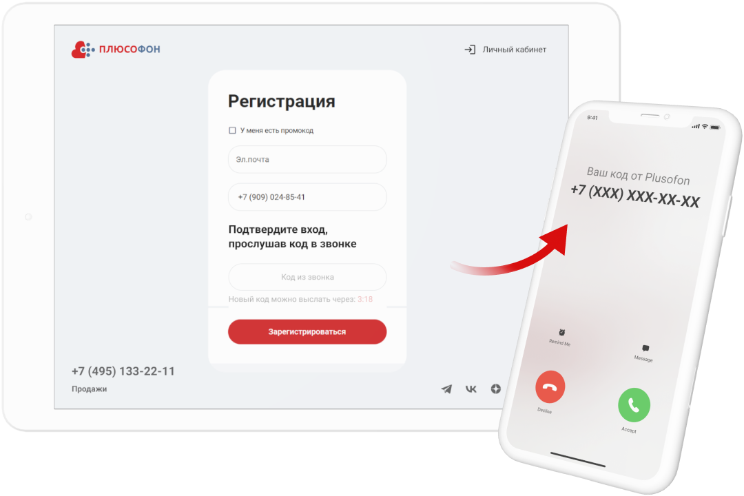 Аутентификация по звонку с вводом кода