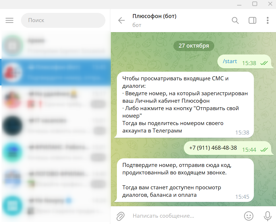 Прием смс через Телеграм-бота