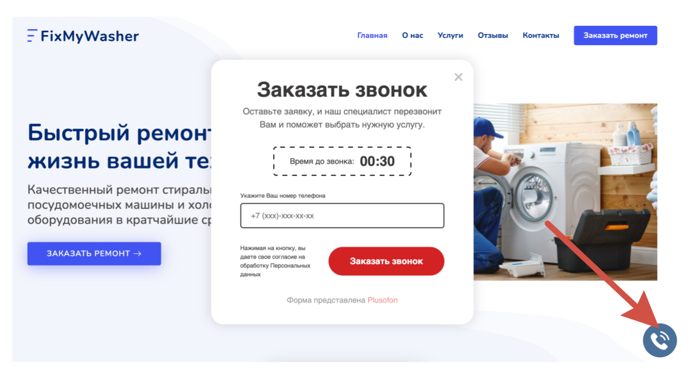 виджет на сайте