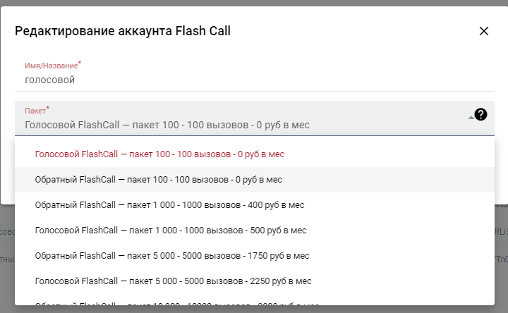 Редактирование аккаунта Flash Call