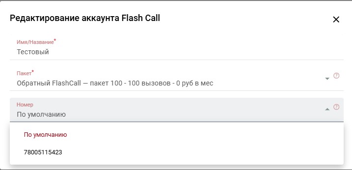 Редактирование аккаунта Flash Call