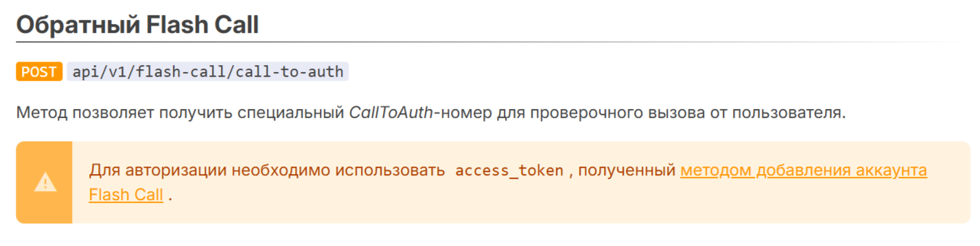 Обратный Flash Call