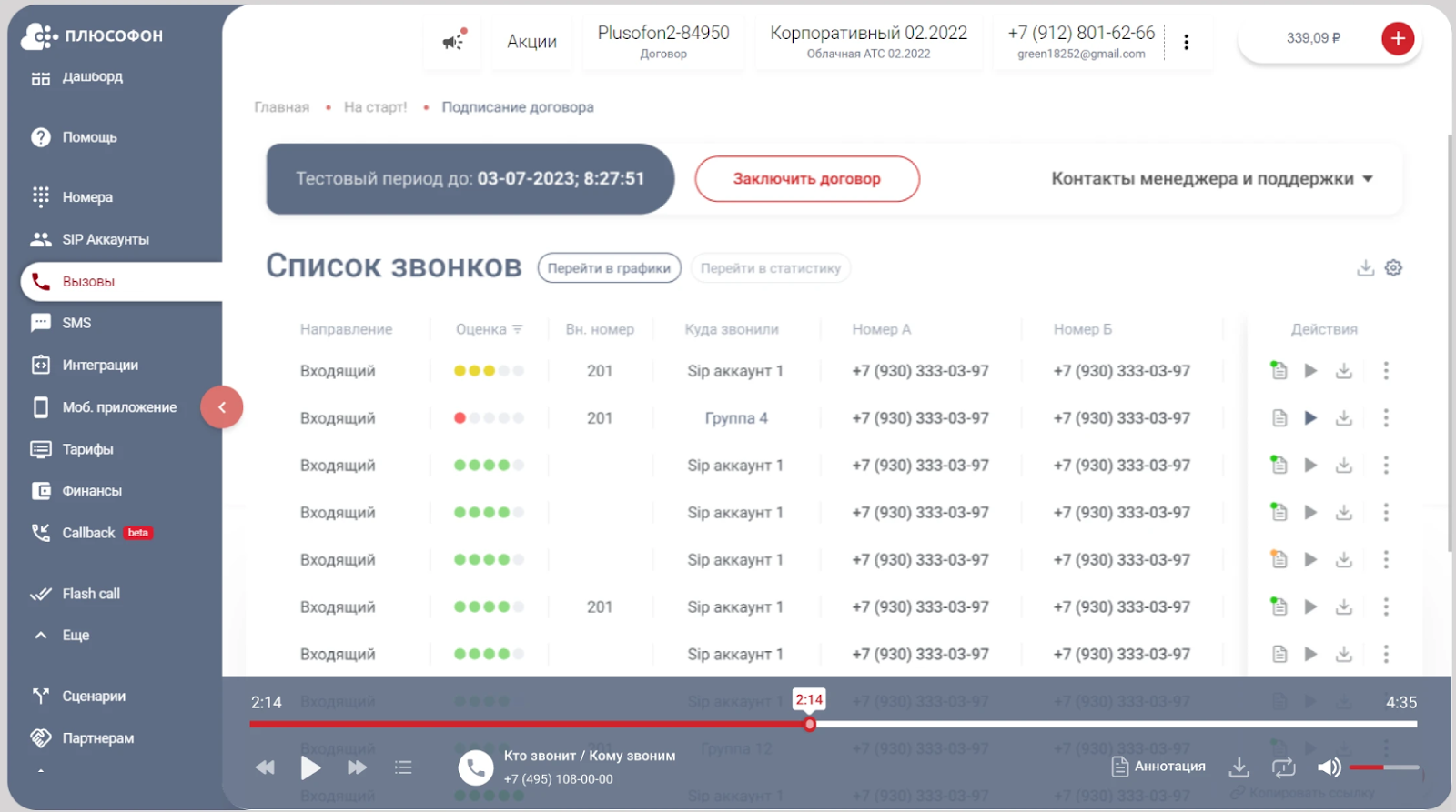 Список звонков