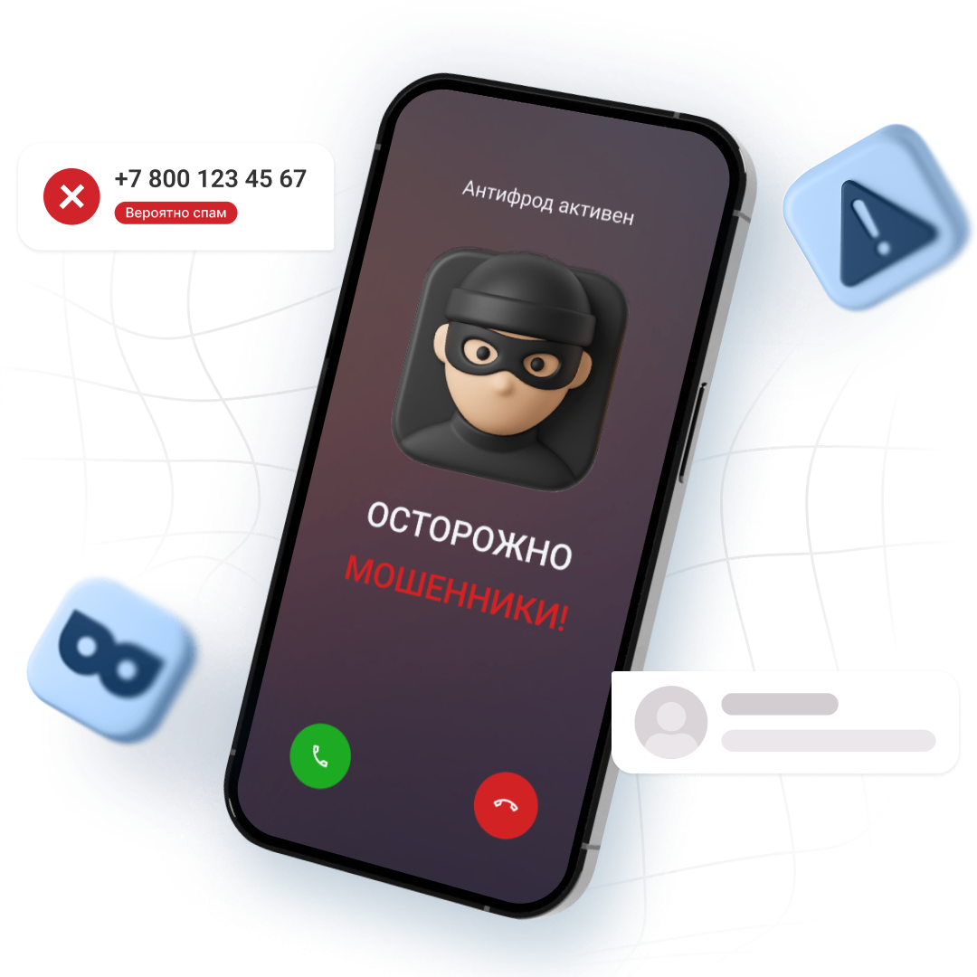 Антифрод