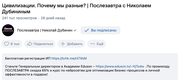 Пример рекламы в описании к видео с уникальными ссылками на регистрацию