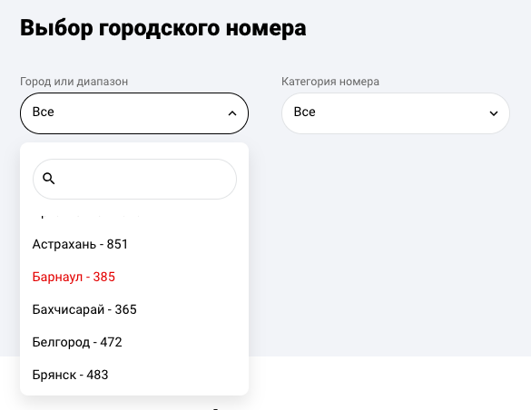На выбор доступно более 1 млн. телефонных номеров в 74 городах России