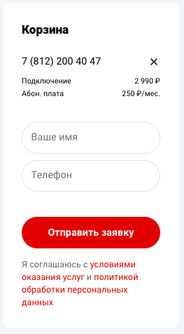 Оформляем заявку на покупку