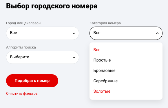 Категории «красоты» виртуального номера телефона