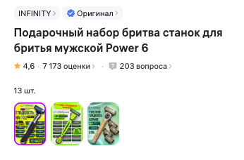 Пример SEO-оптимизированного заголовка товара на Wildberries