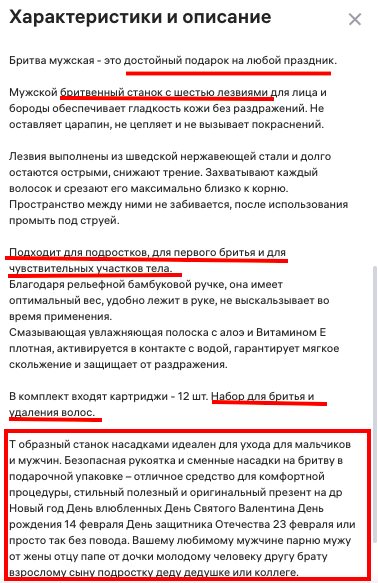 Пример SEO-оптимизированного описания товара на Wildberries
