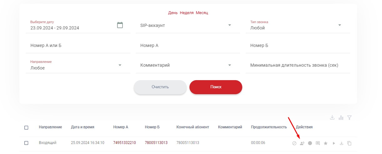 Получение транскрибации звонка