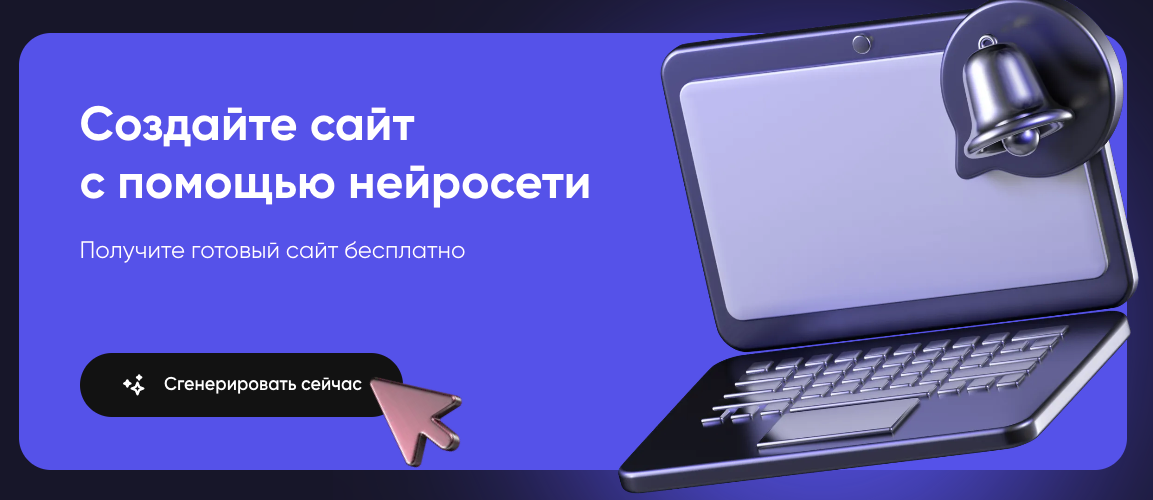Craftum AI — генерация сайтов