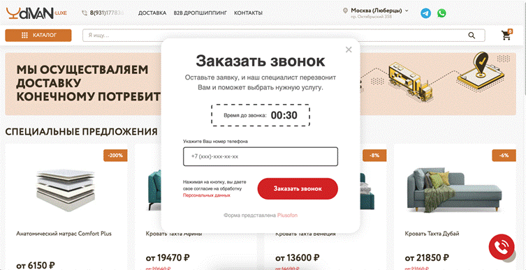 Как выглядит виджет обратного звонка callback