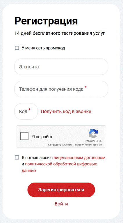 Форма регистрации в личном кабинете «Плюсофон»