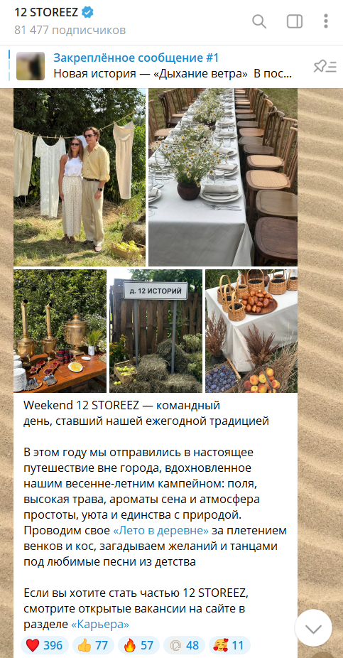 «12 Storeez» — пример бренда, который изначально сделал ставку на соц. сети