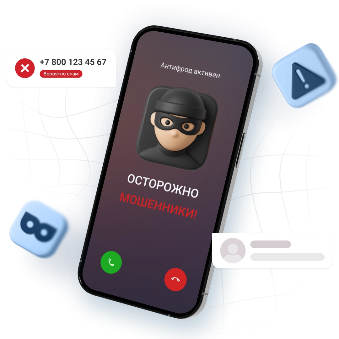 Оператор «Плюсофон» предоставляет высокий уровень защиты от мошенников