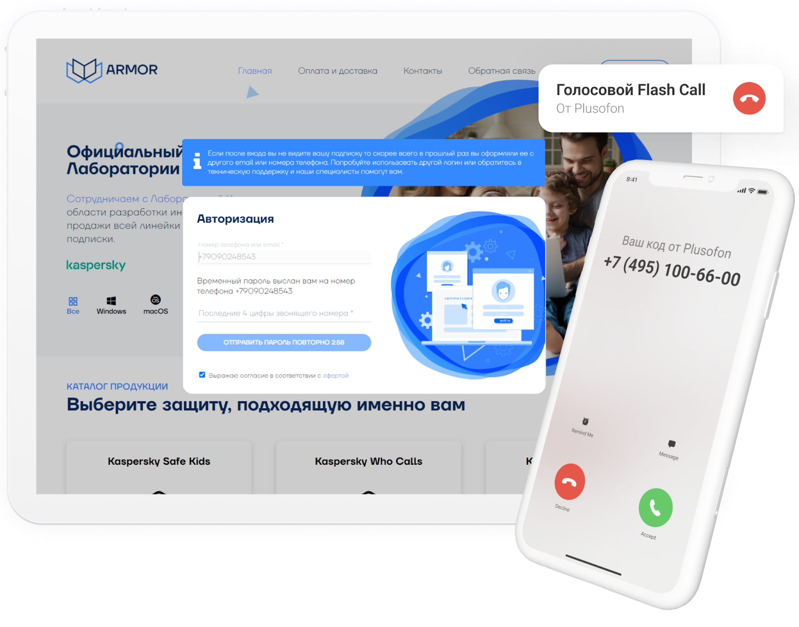Голосовой Flash Call