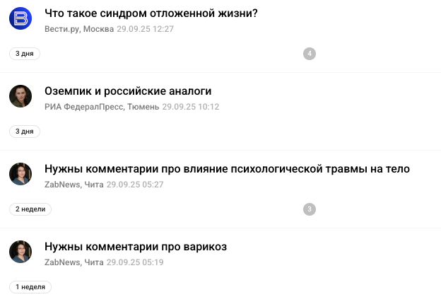 Примеры запросов журналистов для публикаций в СМИ