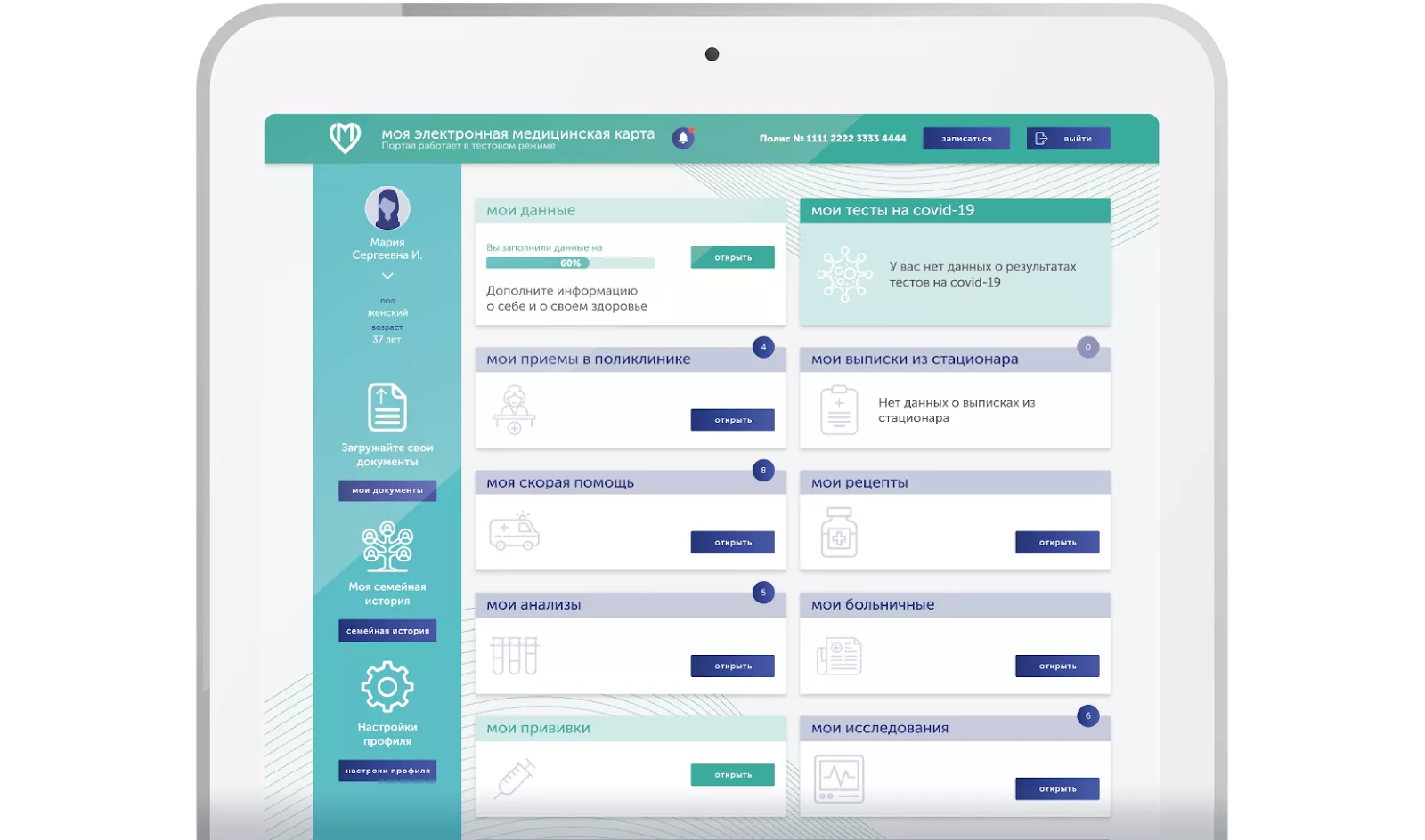 Доступ к электронным медицинским картам можно предоставлять и пациентам