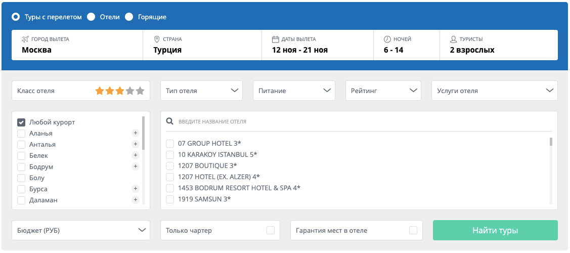 Форма выбора тура на сайте туроператора
