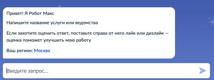 Чат-бот с технологиями искусственного интеллекта в государственном сервисе
