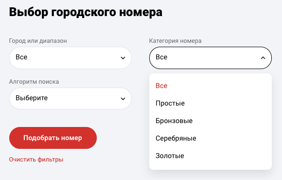 Выбор категории номера