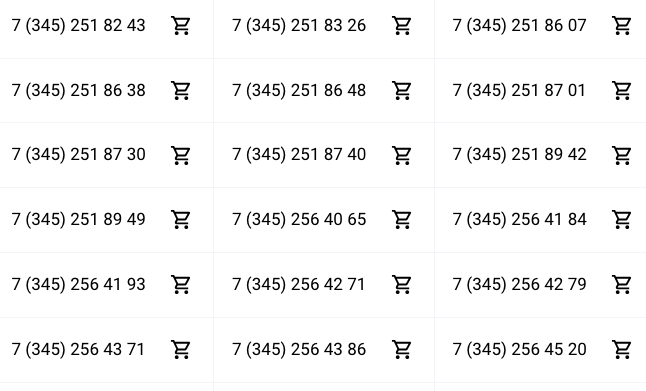 Телефоны с кодом Тюмени