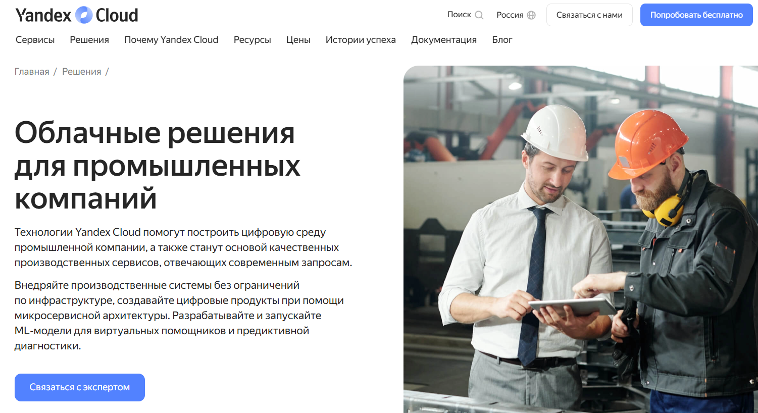 Пример облачного сервиса от Яндекс