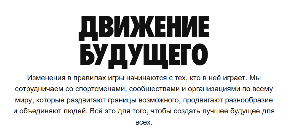 Миссия компании Nike