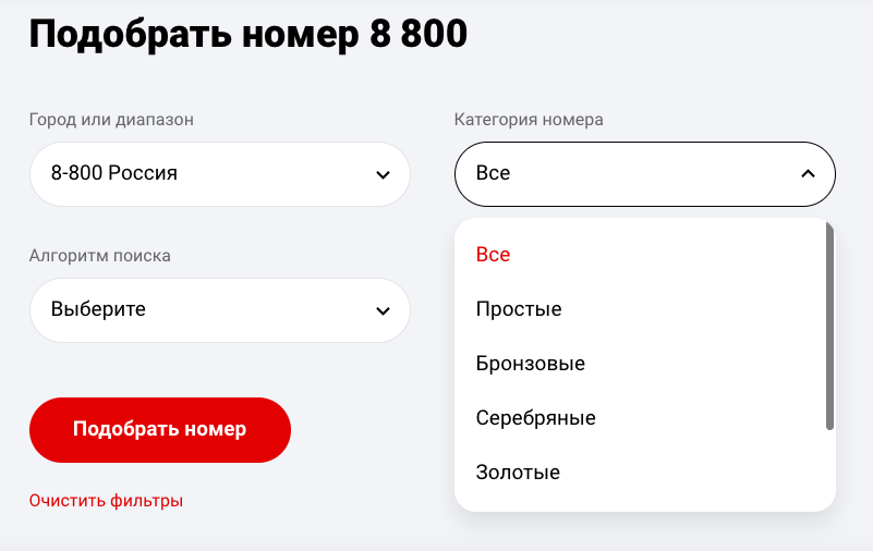 Вы выбираете номер у провайдера телефонии